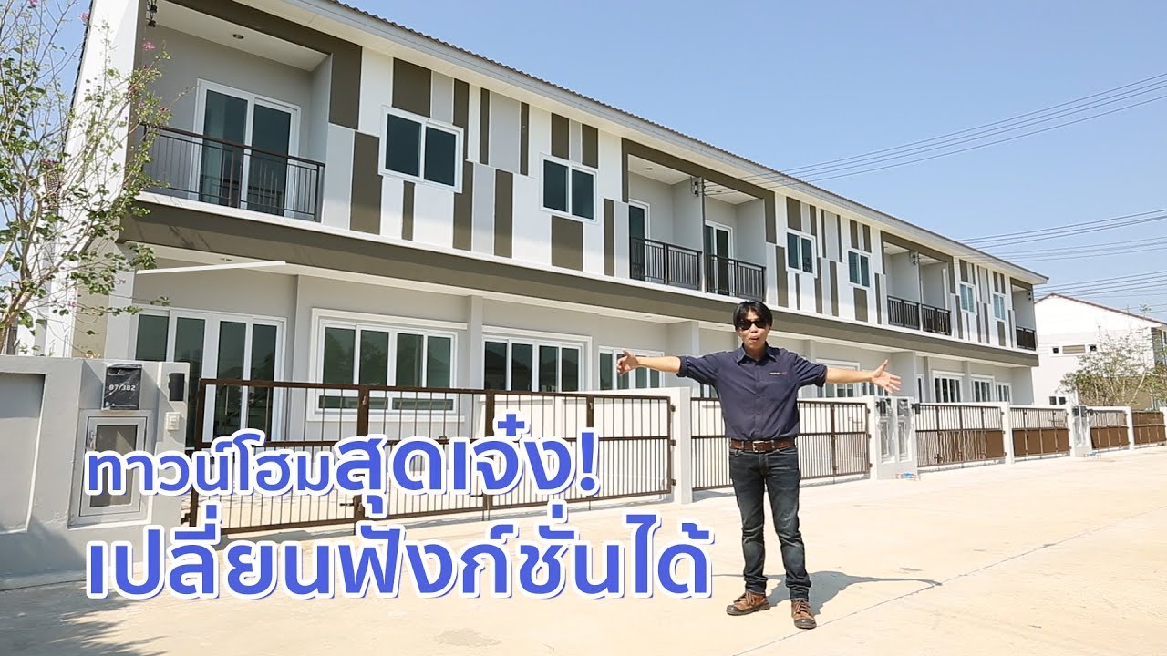 คลิปซื่อตรง โคซี่ ทาวน์โฮม บางบัวทอง-340 : คลิปเยี่ยมชมโครงการ T.246