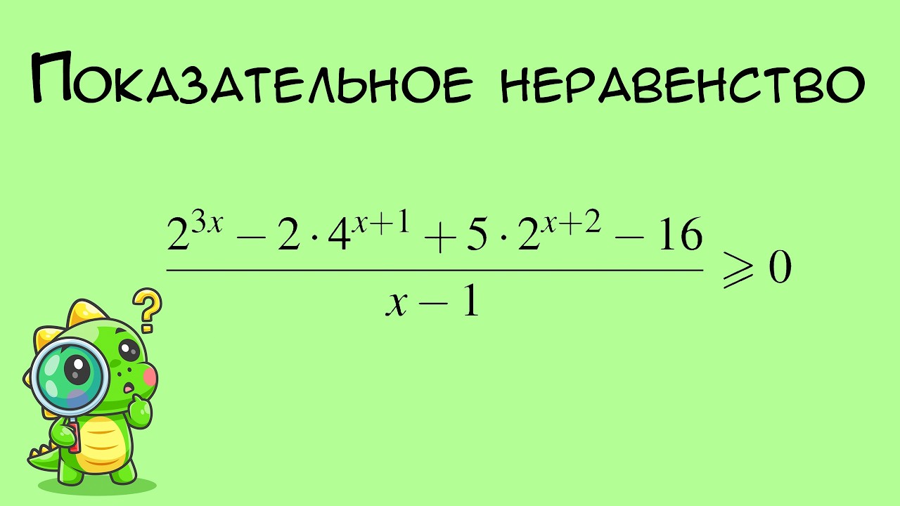 № 681167 Решу ЕГЭ. Показательное неравенство