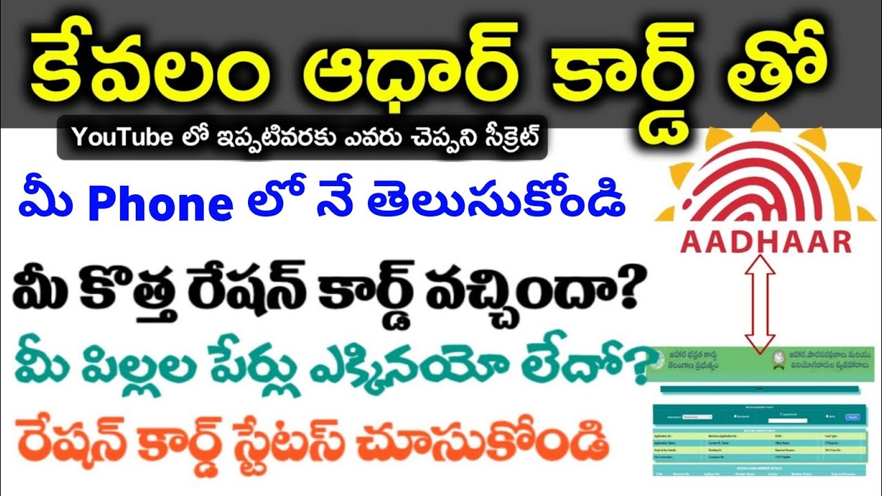 Aadhar card తో ration card status check చేసుకోండి ఇలా  | How to check ration card status check
