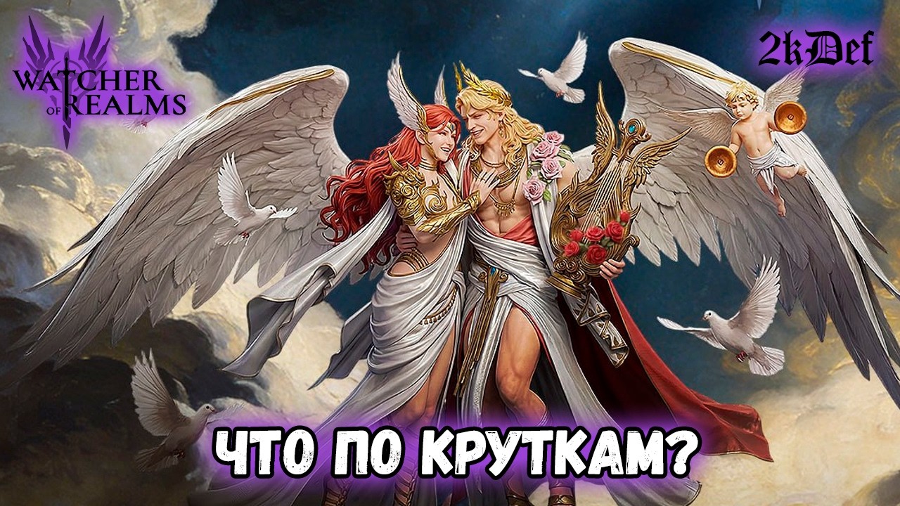 Нужен Неджа Или Вельзевул в #watcherofrealms #livestream | 2kDef Chill