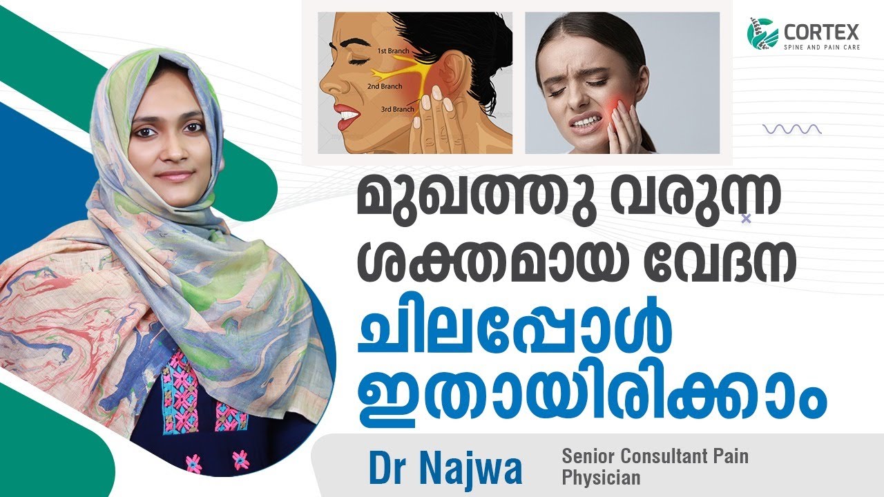 മുഖത്തു വരുന്ന ശക്തമായ വേദന ചിലപ്പോൾ ഇതായിരിക്കാം | Trigeminal neuralgia pain relief | Dr Najwa
