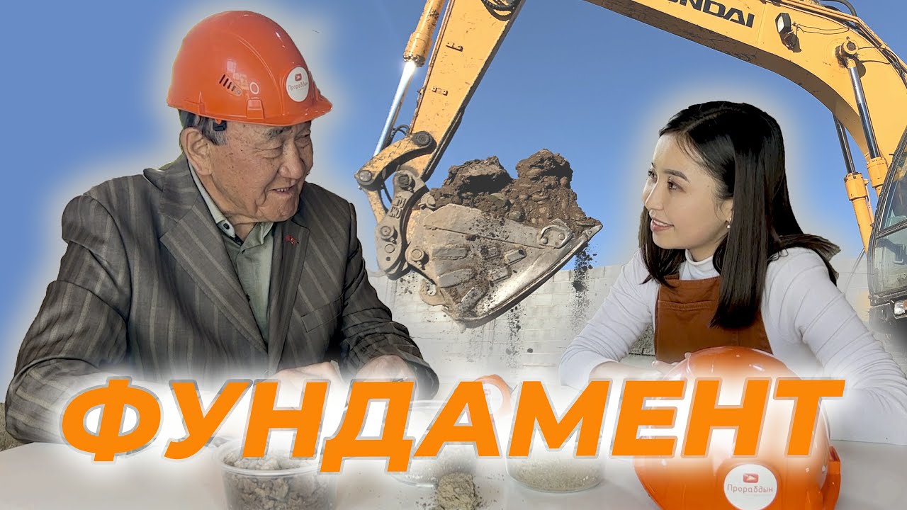 Фундаментти/ пайдубалды туура куюу. Фундамент орнотуудагы каталар