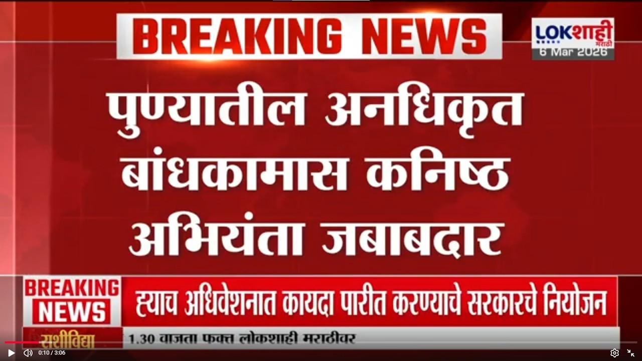 Srinath Bhimale | 'पुणेमधील अनधिकृत बांधकामास कनिष्ठ अभियंता जबाबदार' | Lokshahi Marathi | Pune