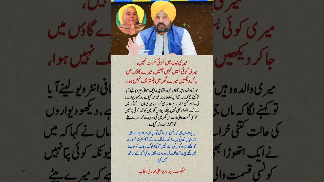 Bhagwant Mann Shares His Mother's Powerful Words About Money & Simplicity ❤️ #Shorts