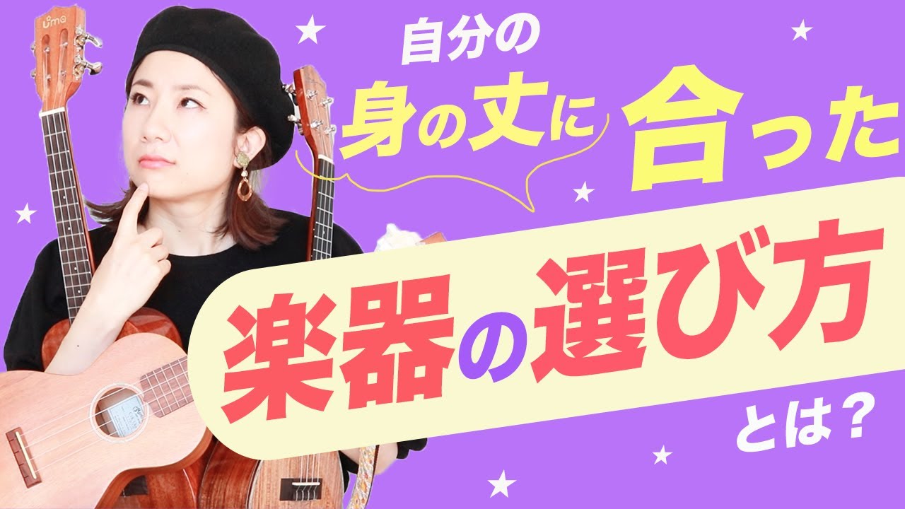 【高級or手頃】もったいない！自分の身の丈に合った楽器の選び方