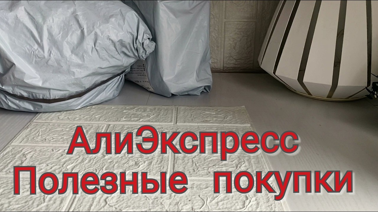 АлиЭкспресс для дома, новые товары. Делаем натуральный домашний йогурт.