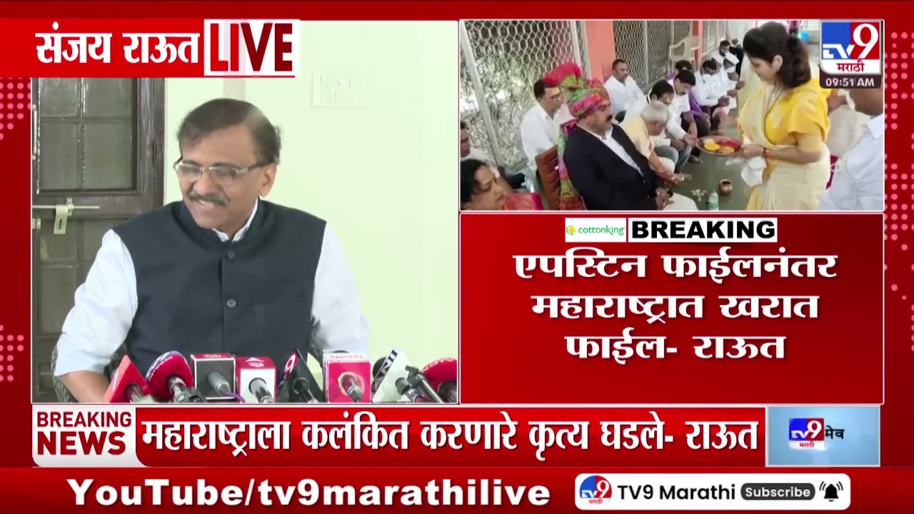 Sanjay Raut | CM नी याबाबत साफसफाई सुरु केली असेल तर ते कौतुकास पात्र - राऊत