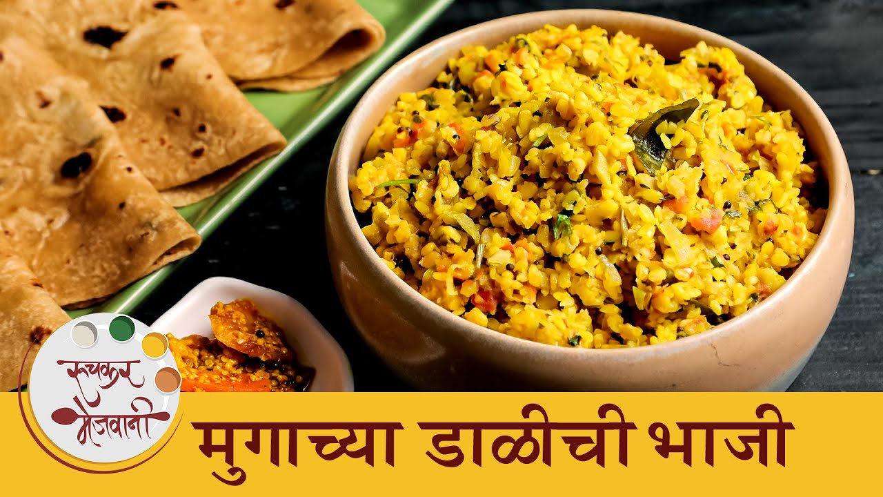 अगदी सोप्या पद्धतीने बनवा मुगाच्या डाळीची भाजी | Easy & Tasty Moong Dal Bhaji | Chef Tushar