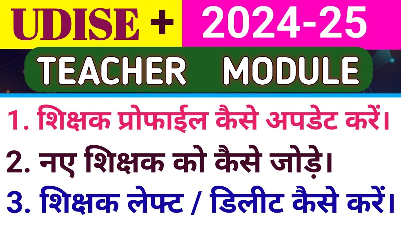 Udise portal mein Teacher Details kaise update Karen. Udise portal Teacher profile kaise Update kare