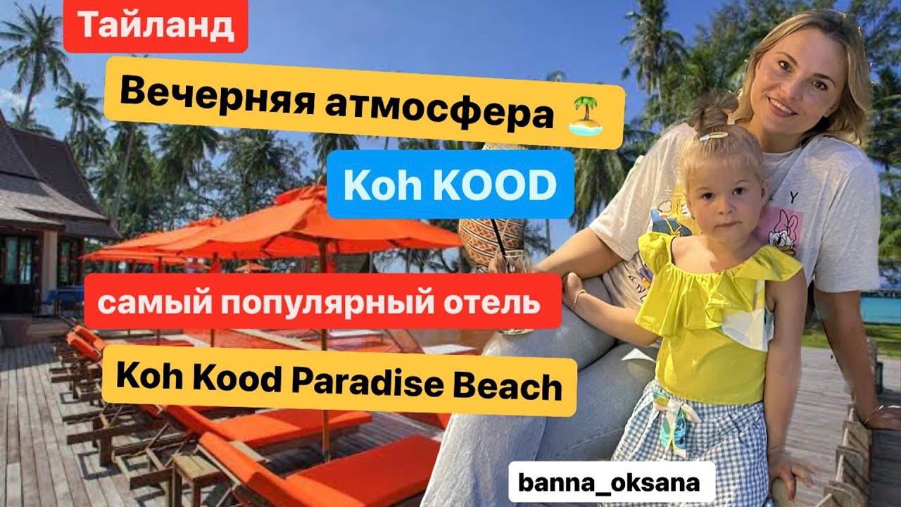 ПРАВДИВЫЙ ОБЗОР ОТЕЛЯ 🏝 Koh Kood Paradise Beach! Завтраки, номер, местность | ТАЙЛАЙН 2024