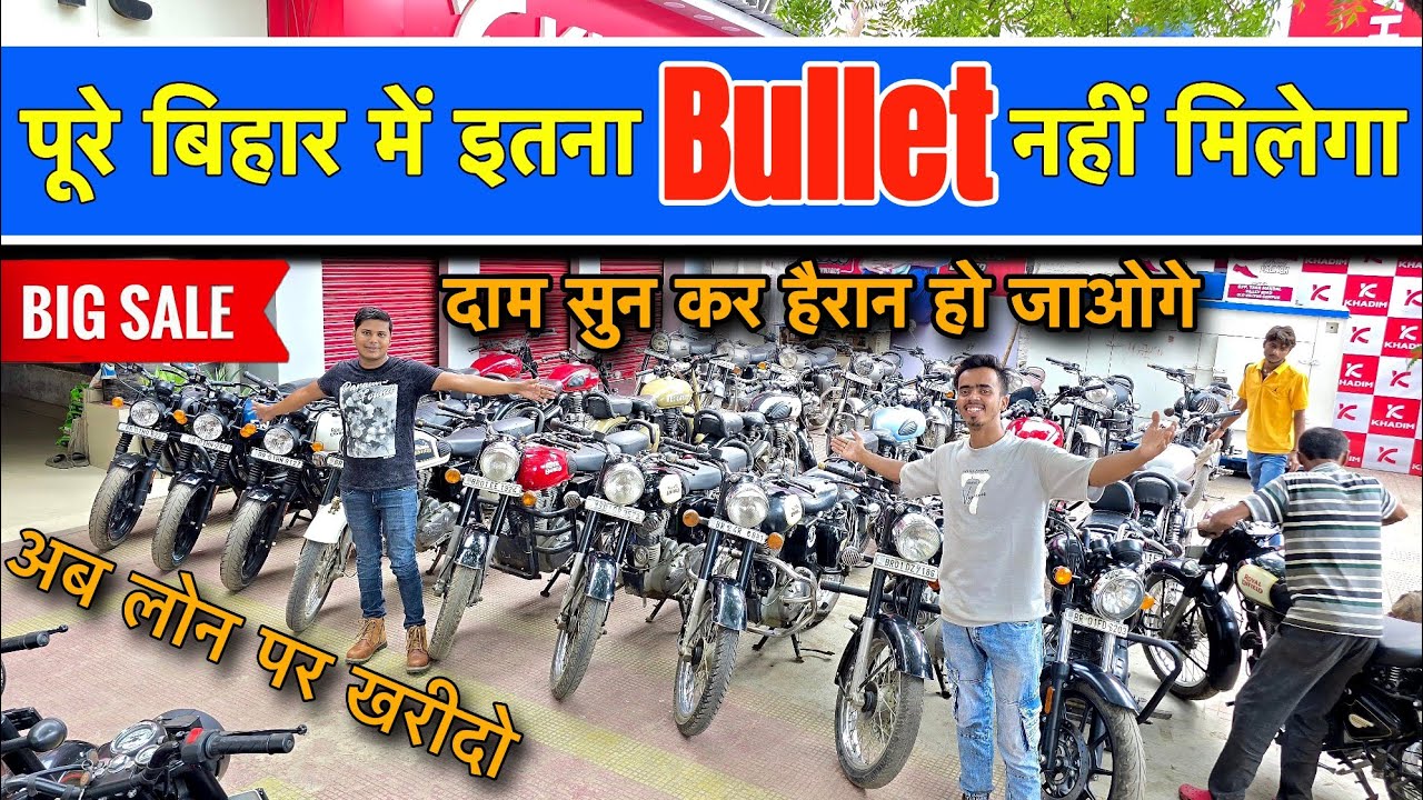 सेकेंड हैंड Bullet बाइक का सबसे बड़ा सेल लगा पटना में  | Second Hand bike | Used Bike For Sale Patna
