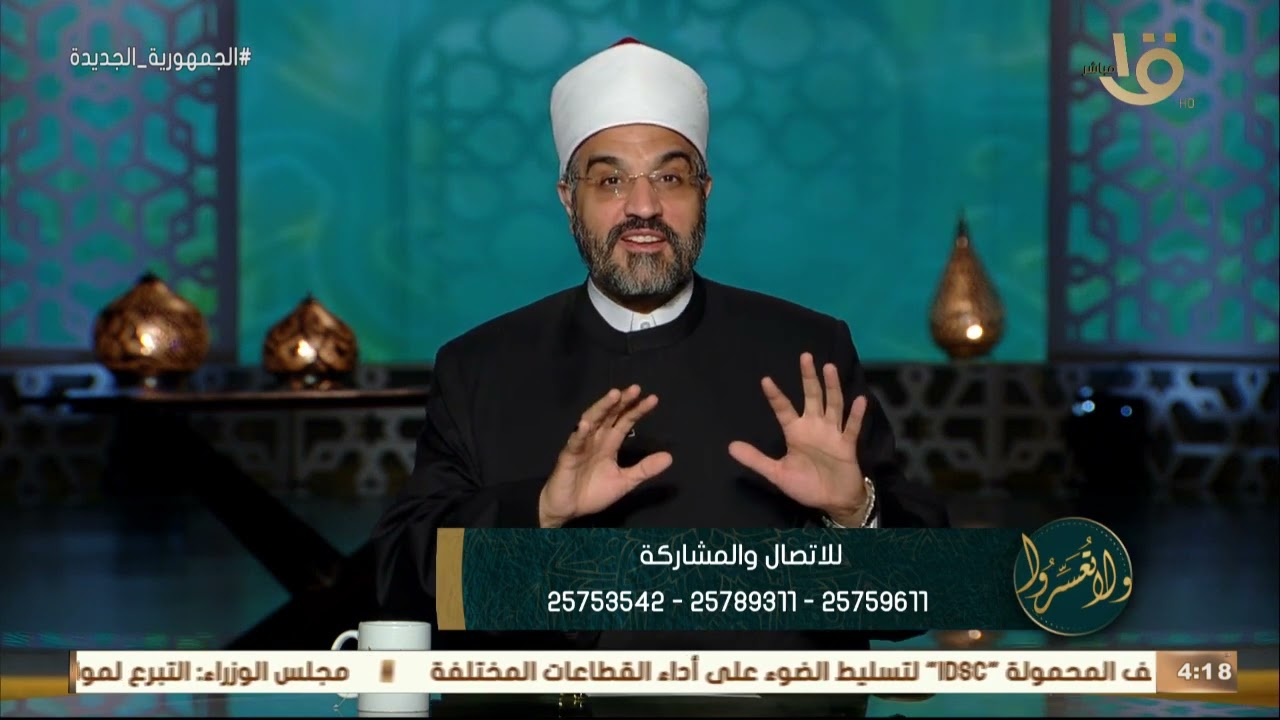 ولا تعسروا | د.عمرو الورداني يوضح المعوقات التي تواجه المرأة التي لا تستطيع تملك قلب زوجها