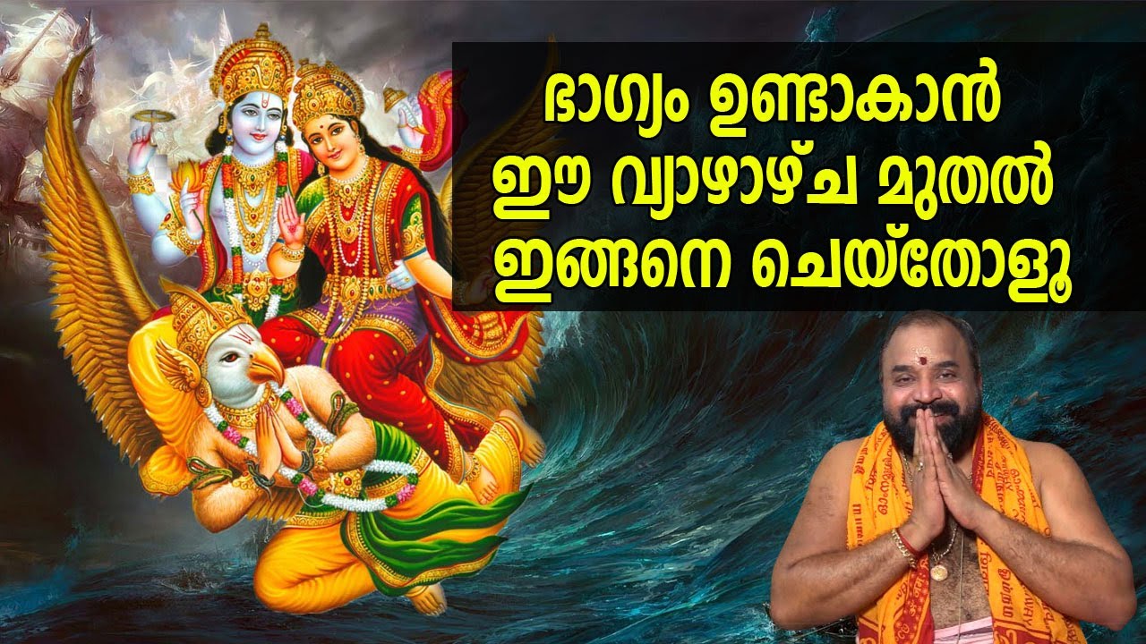 ഭാഗ്യം ഉണ്ടാകാന്‍ ഈ വ്യാഴാഴ്ച മുതല്‍ ഇങ്ങനെ ചെയ്‌തോളൂ | Jyothishavartha