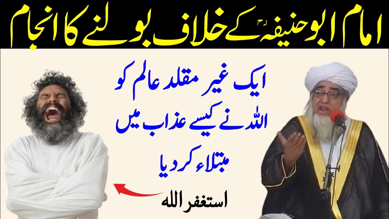 Imam Abu Hanifa Ke Khilaf Bolne Ka Anjam Eik Ghair muqallid Alim ka Waqia by Mufti Zarwali Khan