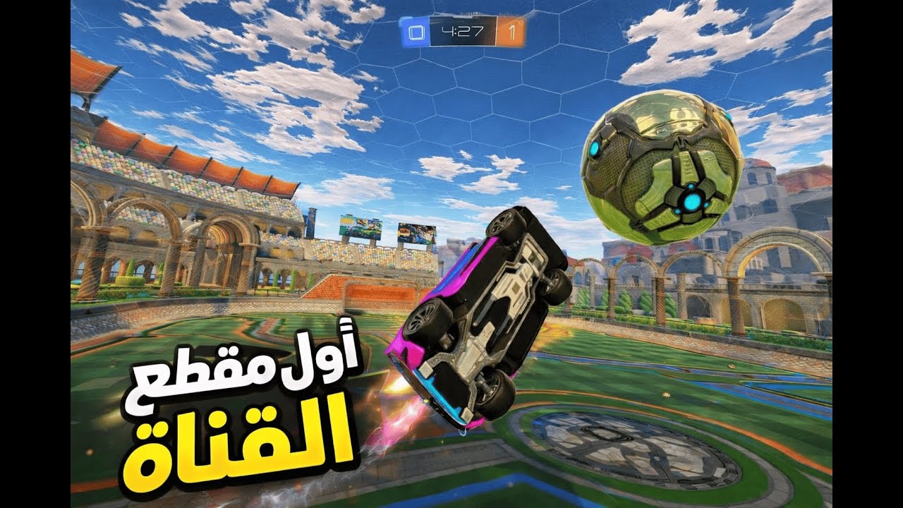 اول مقطع في القناة 🫡🔥 || Rocket league