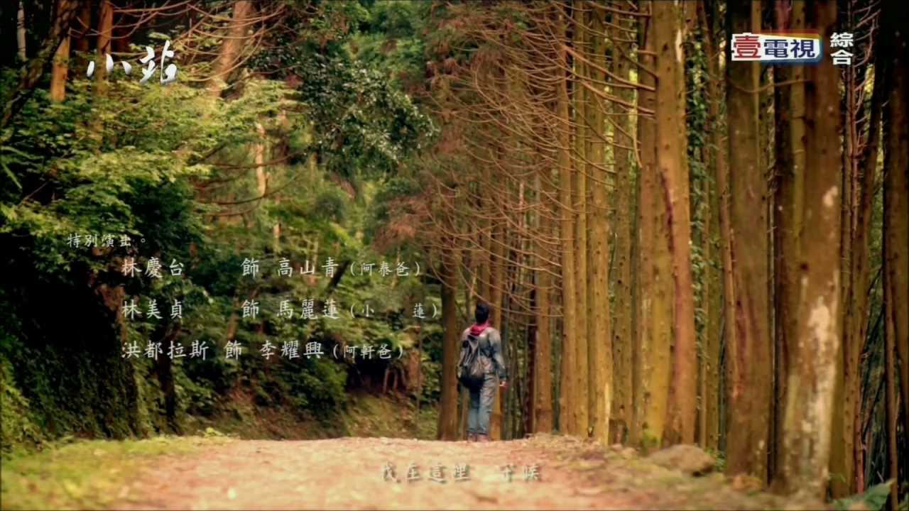 壹電視《小站》片頭 主題曲