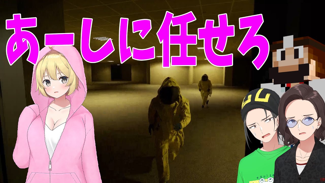あーけん、バックルームから逃げ出すマルチゲーで無双し皆を脱出に導く - Backrooms Escape Together