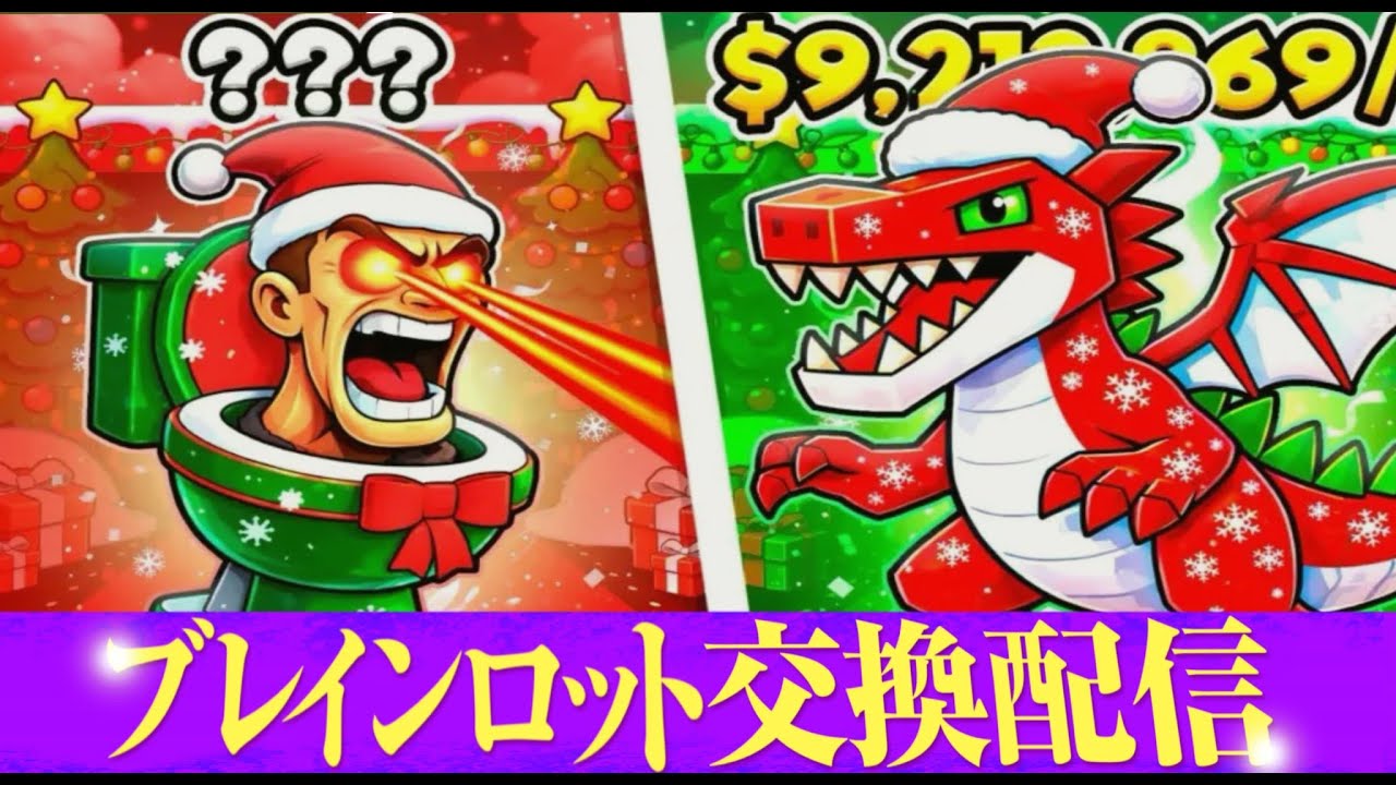 【ブレインロット交換配信】交換しましょー！#shorts #stealabrainrot #フォートナイト #ブレインロット
