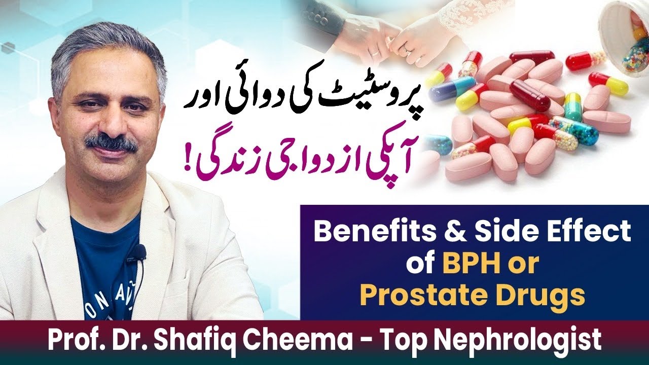 Benefits & Side Effect of BPH or Prostate Drugs like Tamsulosin , Dutasteride #bph #prostatehealth