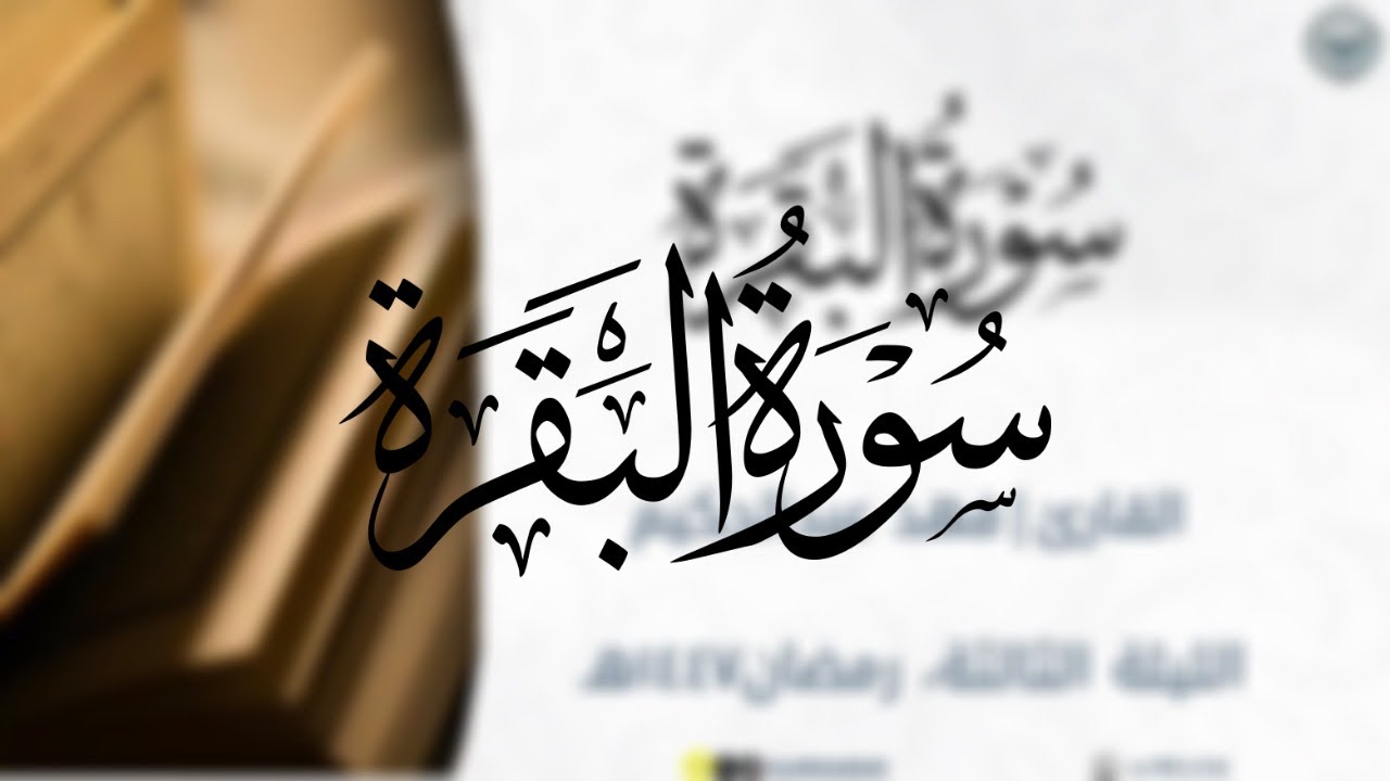 الليلة الثالثة من ليالي رمضان ١٤٤٧هـ |القارئ فهد عبدالحكيم |