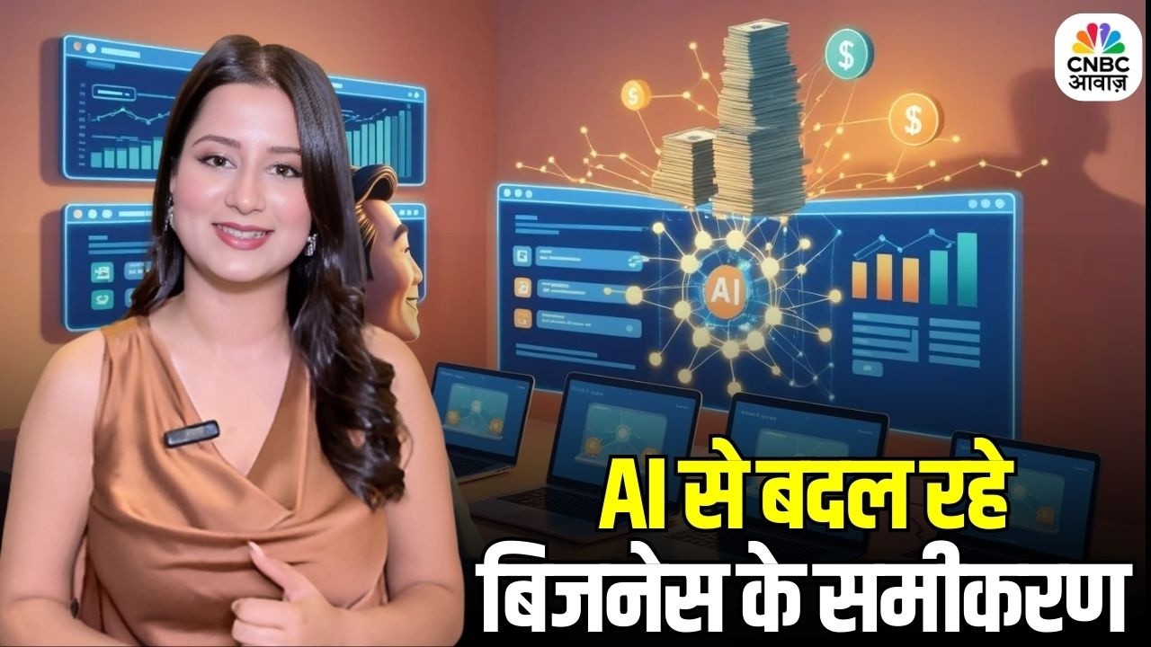 Awaaz Enterpreneur: AI से बदल रहे बिजनेस के समीकरण! कंपनियों की नई रणनीति | Business Powered by AI