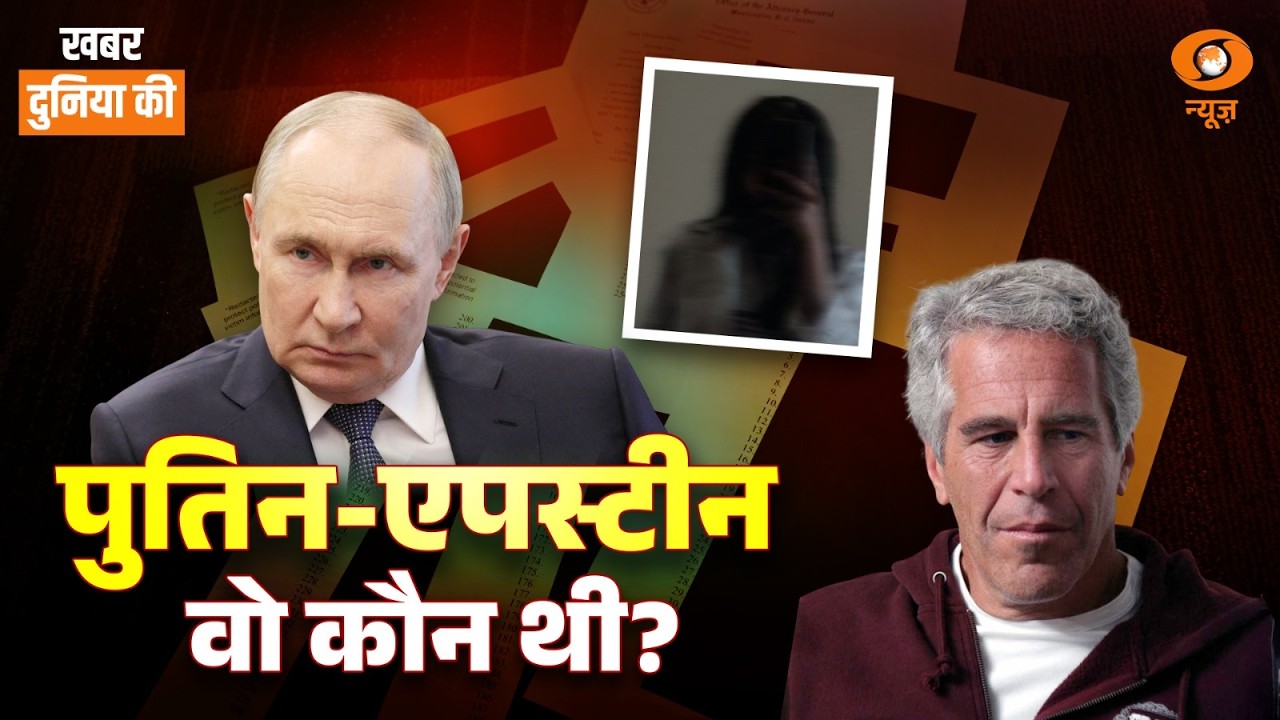 KDK | Epstein का Russia Mission | Bangladesh | Iran और अन्य अंतर्राष्ट्रीय खबरें | CS Joshi | World