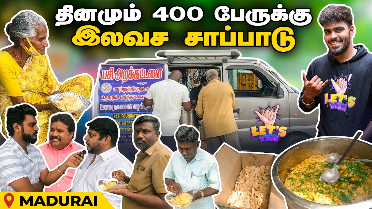 6 வருடங்களாக மதுரையில் இலவச மதிய உணவு‼️| FREE FOOD IN MADURAI | FREE FOOD FOR POOR PEOPLE - MADURAI