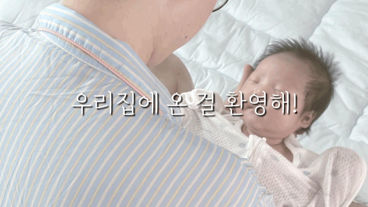 [ VLOG ] 19일~50일 아가 일상 | 신생아 현실육아 | 나는 호르몬따위에 지지..  | 완모에서 완분으로