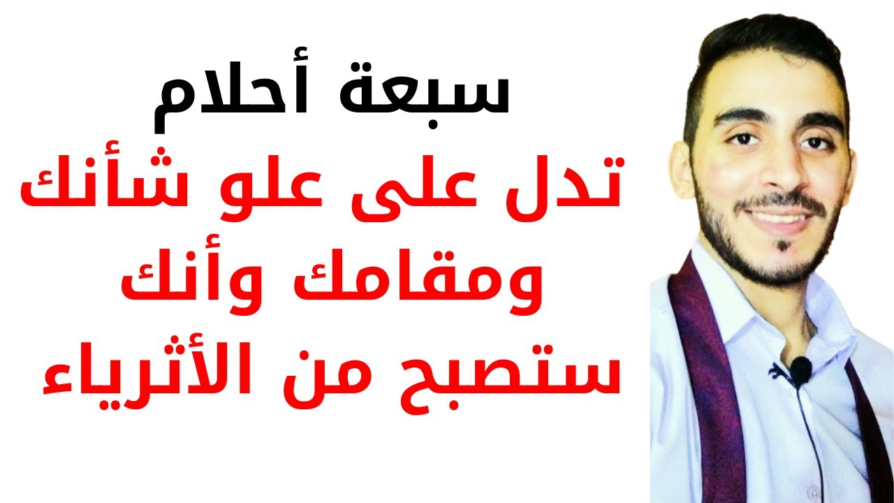 Семь снов указывают на высокий статус и богатство. Хорошие новости, если они вам снятся