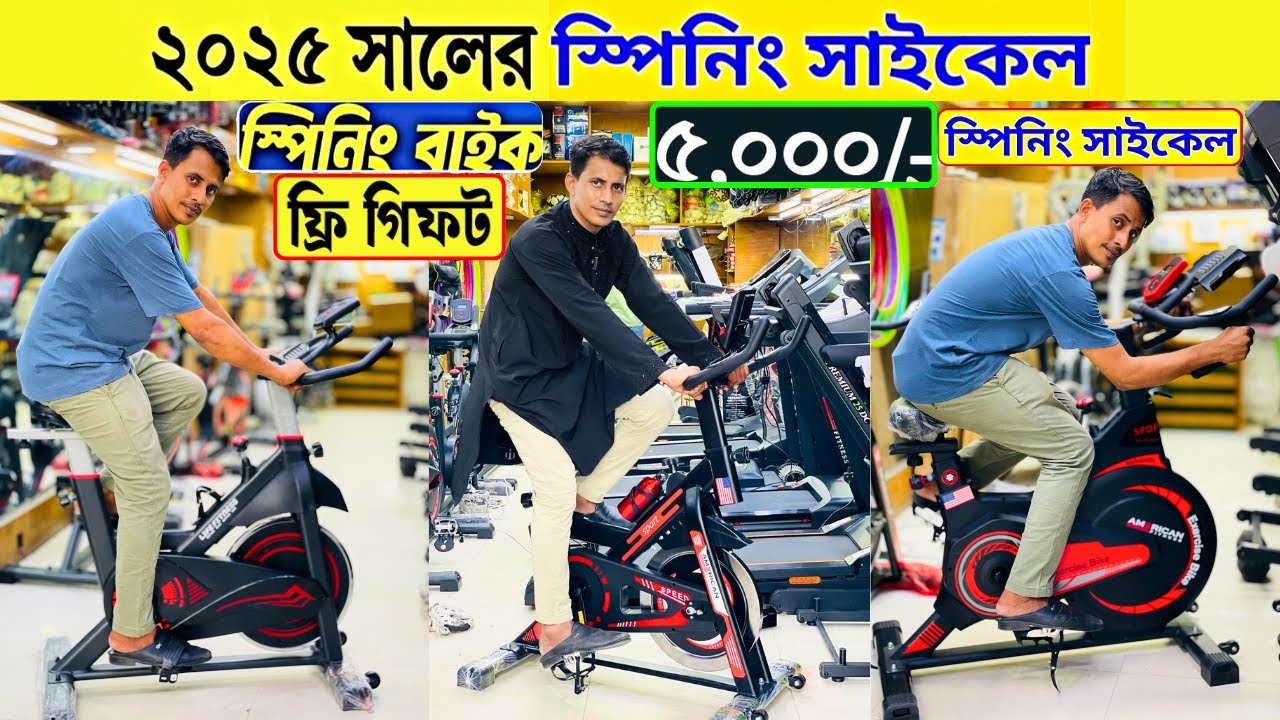 জিমের এক্সারসাইজ সাইকেল | Cross Trainer/Spin Bike Price in BD 2025 | Gym Cycle Price in Bangladesh |