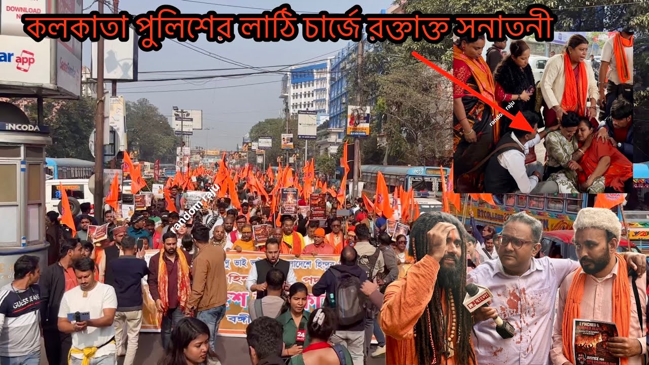 বাংলাদেশে দিপু হত্যার প্রতিবাদে কলকাতায় সনাতনীদের রক্ত ঝরালো কলকাতা পুলিশ | বাংলাদেশী দুতাবাস দখল 
