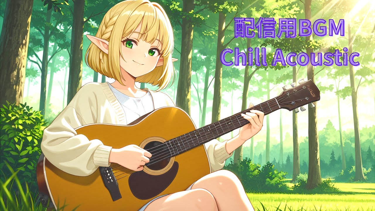 配信用BGM｜Chill Acoustic Guitar