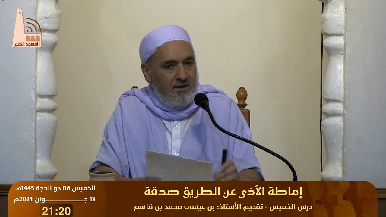 مظالم العباد، من تقديم الأستاذ: #بن_عيسى_محمد_قاسم