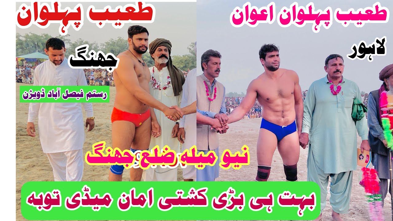 Tayab pehlwan Jhang Vs Tayab pehlwan Awan Lahor l Kushti official 26 January 2026