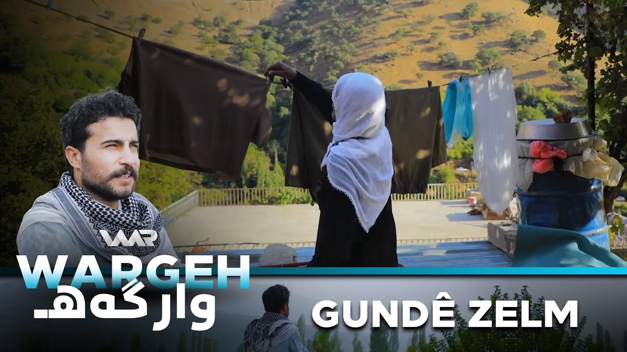 Wargeh 2 - Gundê Zelim | وارگەهـ ٢ - گوندێ زەلم