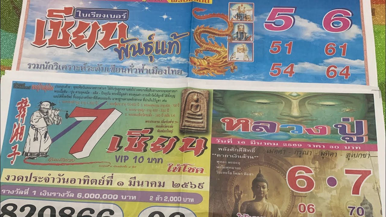 7เซียนและเซียนพันธุ์แท้งวดวันที่16/3/69มาแล้วครับรับชมได้เลยนะครับ