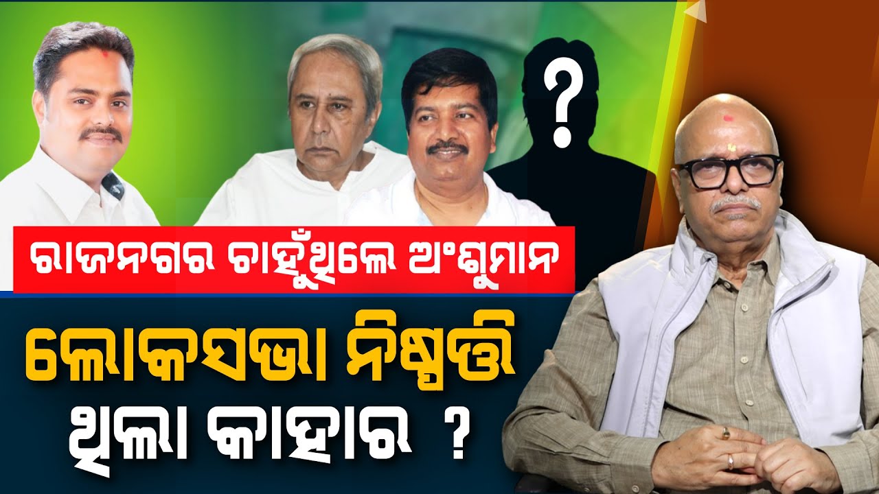 Anshuman wanted Rajnagar, whose decision was it to elect him for Lok Sabha? | Nirbhay Gumar Katha