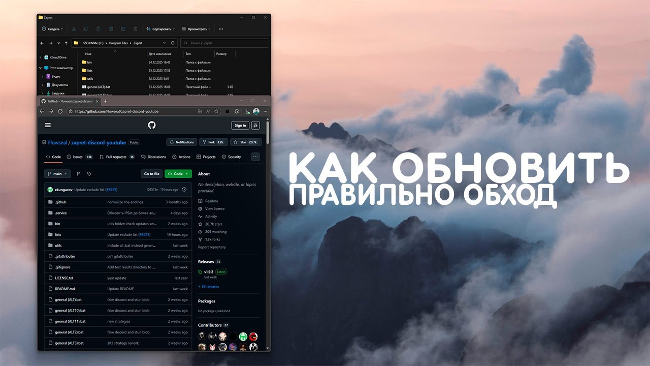Восстанавливаем работу обхода (zapret-discord-youtube)