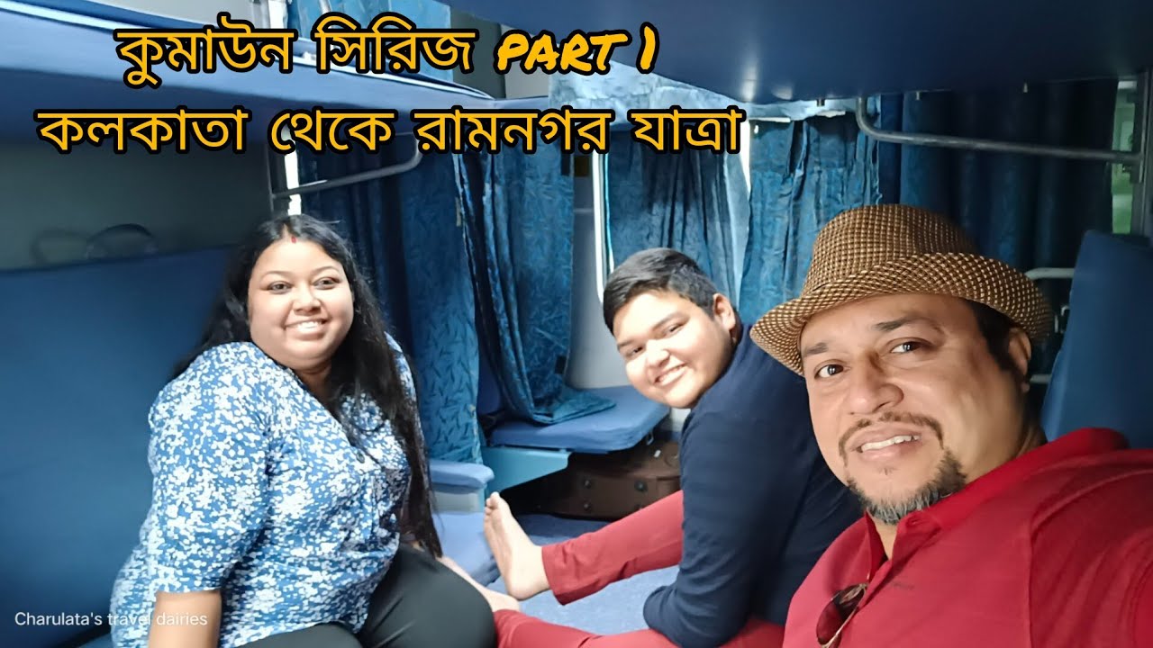 Kumaon series || Kolkata to Delhi Rajdhani || Delhi to Ramnagar || #travelvlog #travelvlogger