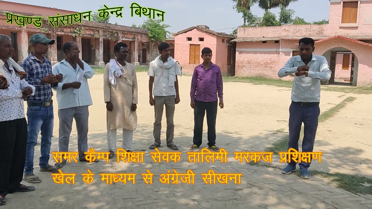 roli poli Khel-Khel Mein Padhai ,Summer Camp,  Siksha Sevak, Talimi-Markaz, Education  With Play
