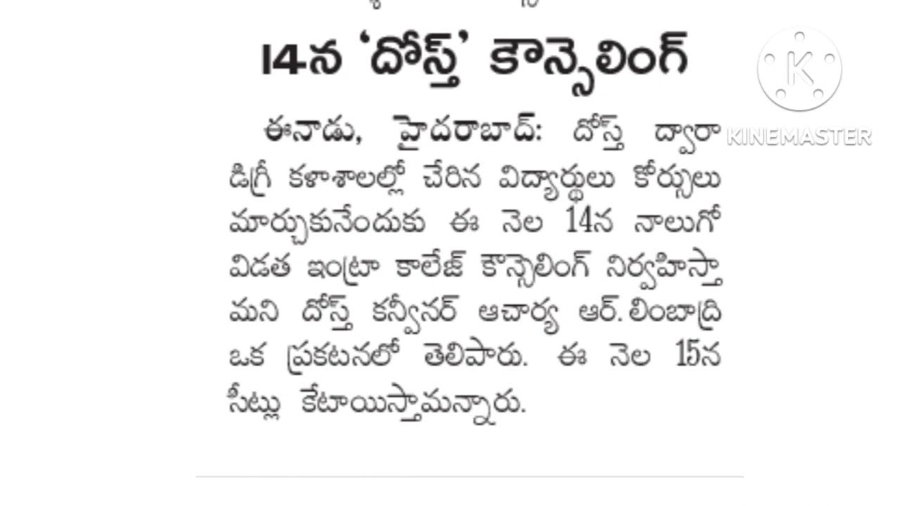 DOST 2022//TELANGANA DEGREE COLLEGE COURSE CHANGE OPTION 2022