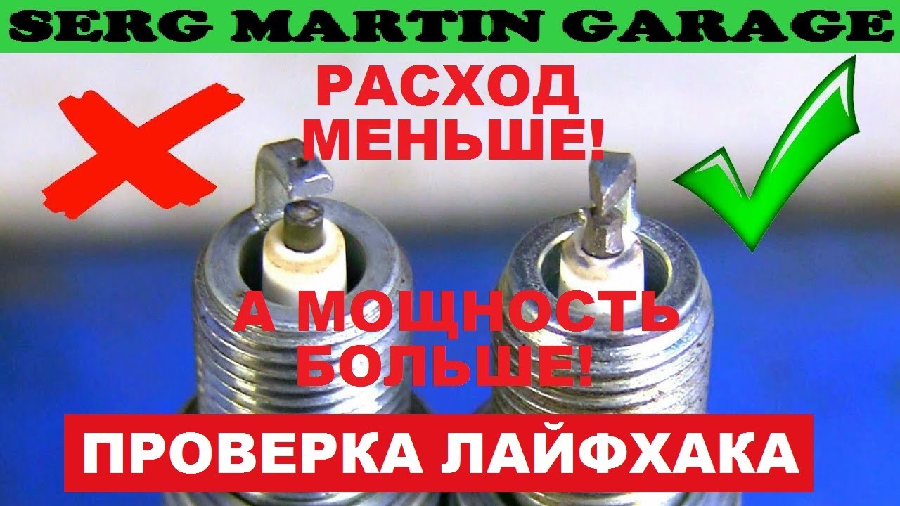 Как снизить РАСХОД и УВЕЛИЧИТЬ МОЩНОСТЬ за пару минут!  ПРОВЕРКА ЛАФХАКА