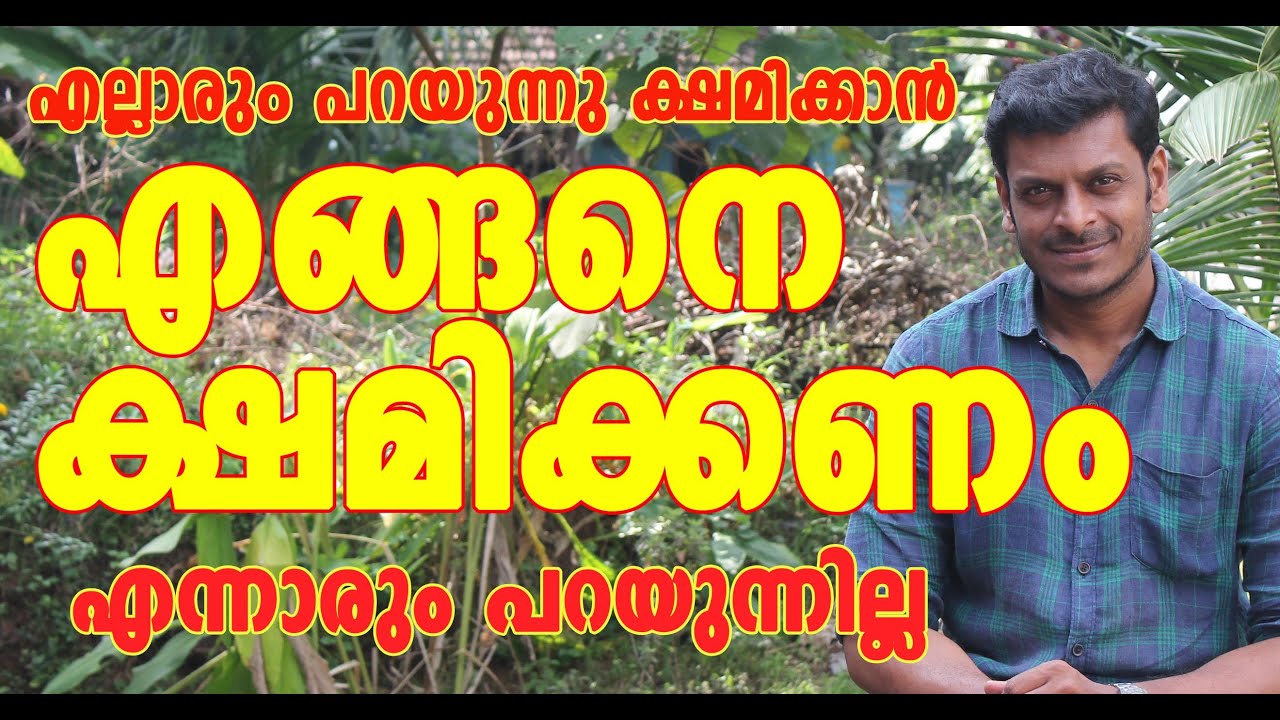 How to forgive malayalam #anooshsakthi #forgiveness  #motivationmalayalam #inspiration #gratitude