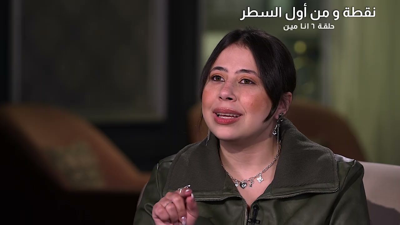 الحلقة  6 | انا مين ؟ | برنامج نقطة ومن أول السطر