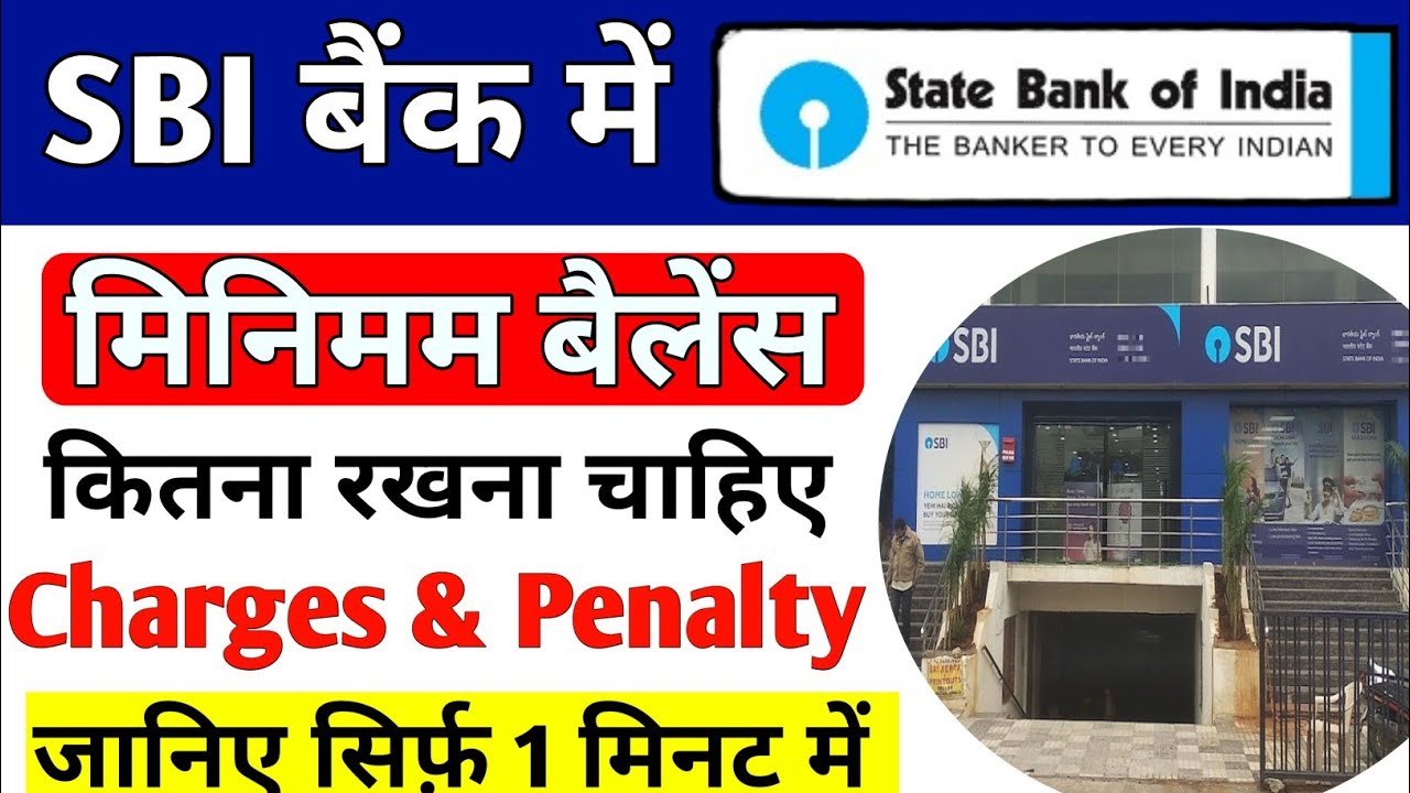 Minimum balance in sbi savings account 2025 | sbi me minimum balance kitna hona chahiye
