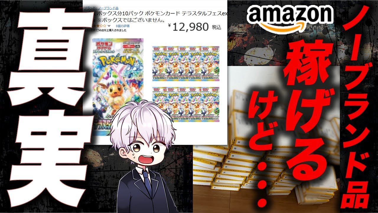 【Amazonカタログ作成】ノーブランド出品が削除される理由を全て話します【せどり物販】