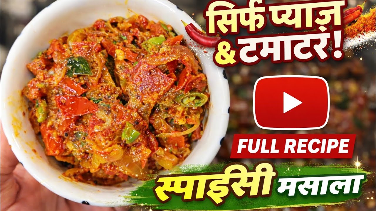 Tamater ki chatni bhot hi lajawab aur mazedar # tamatar ki chatni #howtomaketamaterkichatni