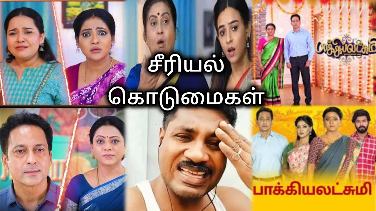 மனுஷங்களாடா நீங்களாம் Part-1|Bakyalakshmi troll#tamil#serial #serialtroll#vijaytv#bakyalakshmi#funny
