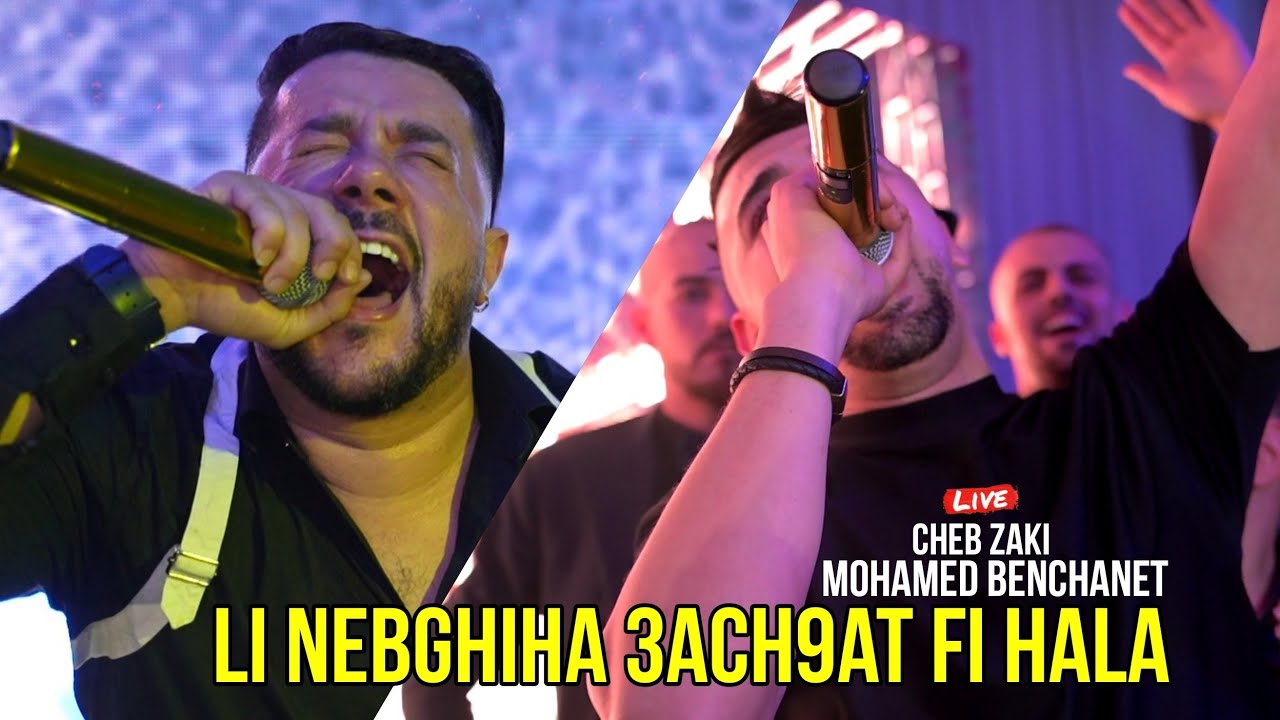 الأغنية المنتظرةCheb Zaki Ft Mohamed Benchenet - li Nebghiha 3ach9at fi Hala ©️Avec Palolo Live 2024