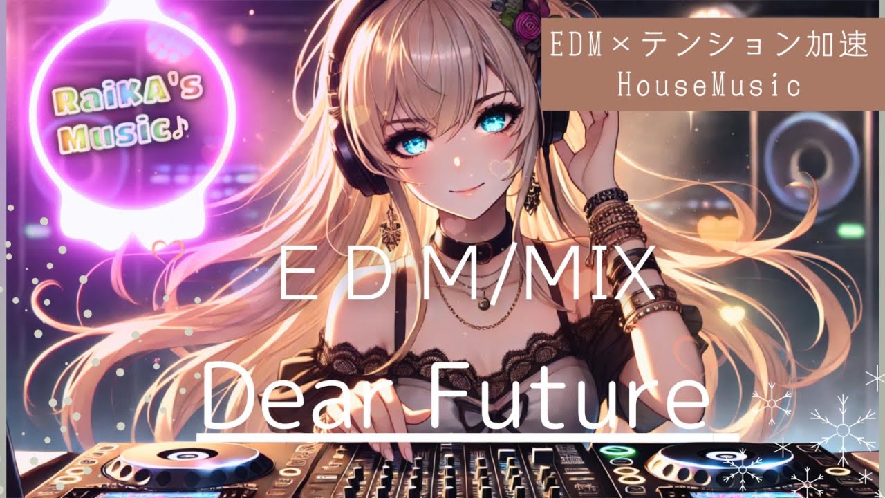 Best Festival EDM 2026 【House×EDM】Dear Future － 親愛なる未来へ　#EDM #FestivalMusic #HypeMusic #WorkoutMusic